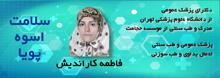 فاطمه کاراندیش